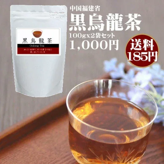 【メール便発送】黒烏龍茶(黒ウーロン茶)茶葉タイプ【1セット100gx2袋入り】『1000円』!ヘルシーにダイエット♪【サントリーにも負けない味わいで大好評!】【いっぷく茶屋】【同梱不可】