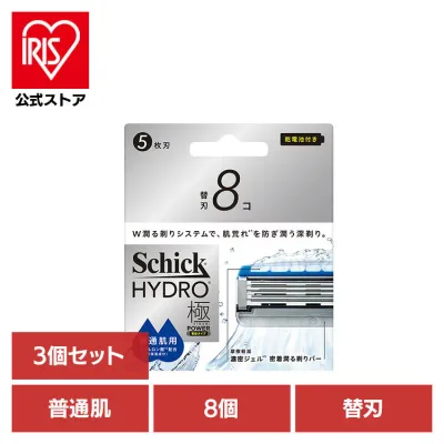 【3個セット】ハイドロ 極パワー 普通肌 替刃 8個 シック ハイドロ カミソリ シェービング 髭剃り ハイドロ