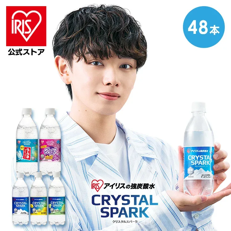 【公式】炭酸水 500ml 48本 送料無料 (24本入×2箱) 強炭酸水 アイリスオーヤマ クリスタルスパーク 炭酸 レモン マスカット ラムネ グレープ 和梨 ジンジャーエール フレーバー プレーン 無糖 天然水 アイリスフーズ ペットボトル