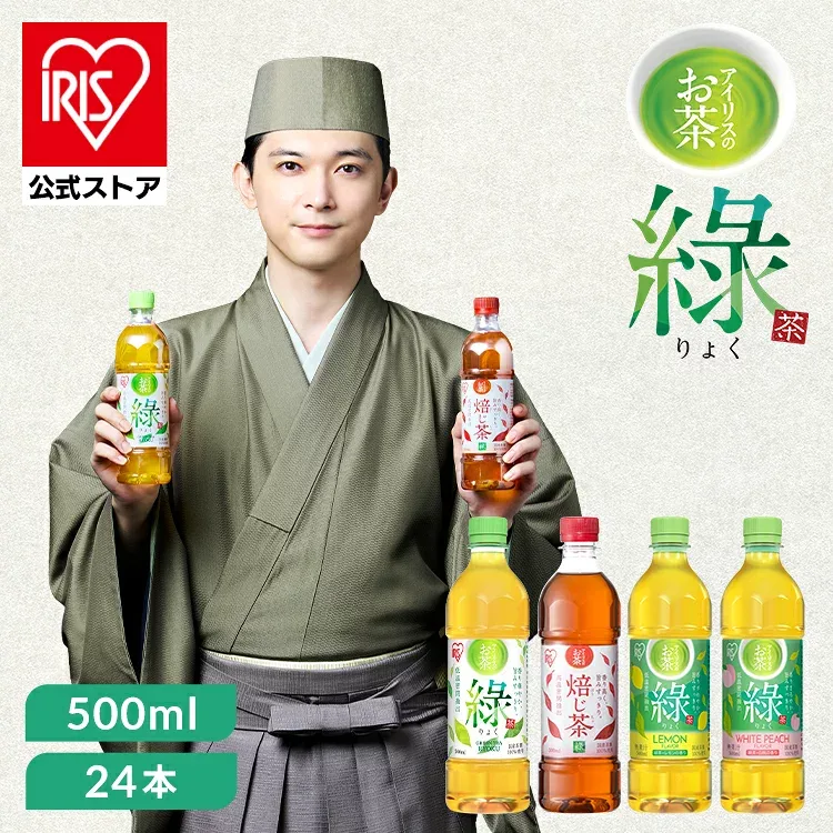 【24本】お茶 緑茶 ほうじ茶 ペットボトル レモン 白桃 ラベルレス 密閉抽出 香り高い 旨みすっきり 緑 焙じ茶 アイリスオーヤマ アイリスフーズ *