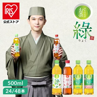 お茶 緑茶 ほうじ茶 ペットボトル 500ml 24本 48本 選べる ラベルレス 密閉抽出 香り高い 旨みすっきり 飲みやすい 食事 朝に合う まとめ買い 箱買い ケース アイリスのお茶 緑 焙じ茶 アイリスオーヤマ アイリスフーズ *