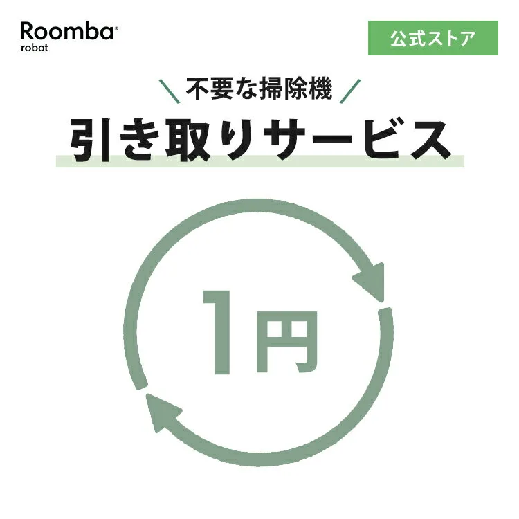 引き取り希望チケット 不要な掃除機 引き取りサービス 全メーカー引き取り対象