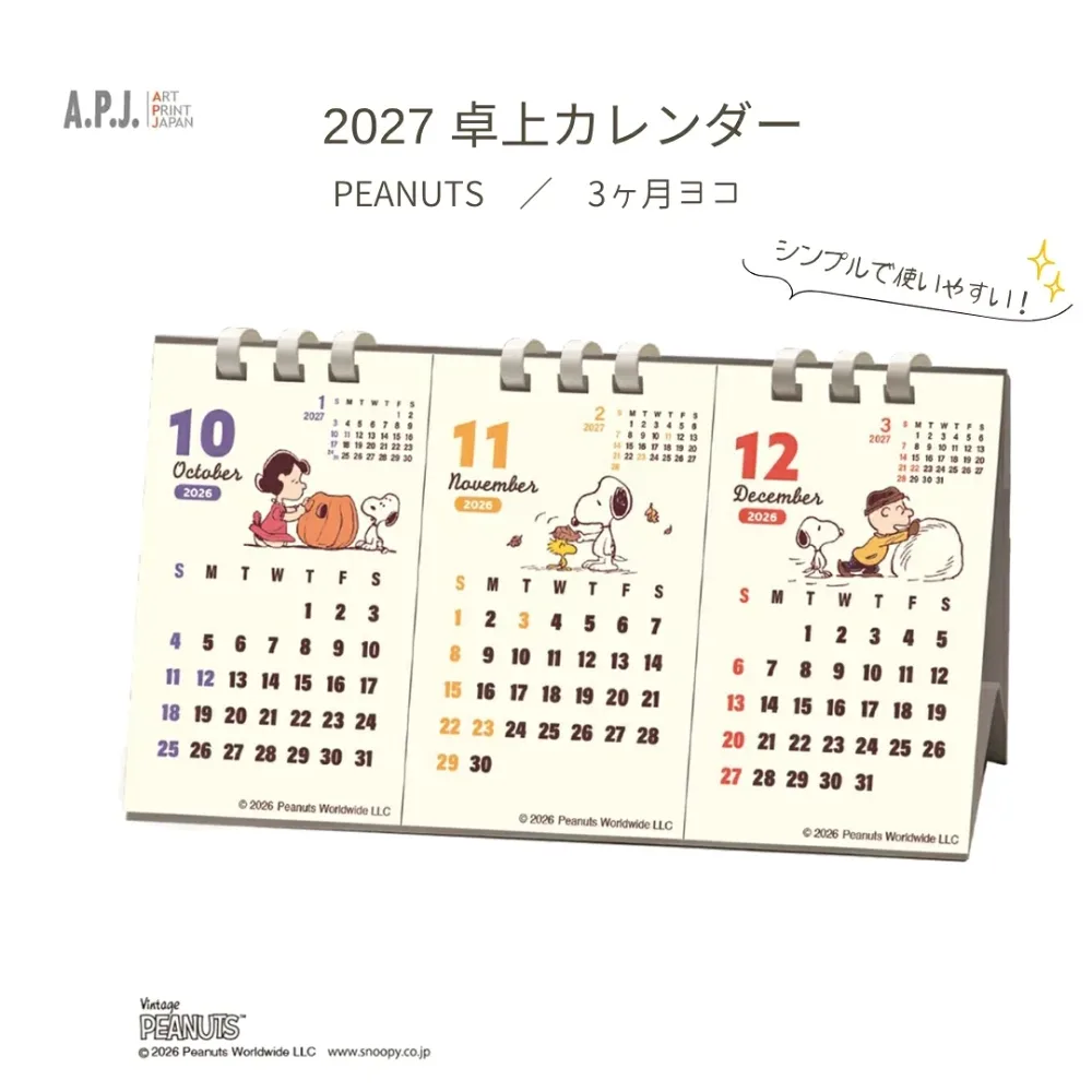 APJ 2027年 3ヶ月ヨコ PEANUTS 卓上カレンダー エコタイプ 1000140876