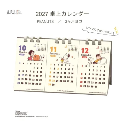 APJ 2027年 3ヶ月ヨコ PEANUTS 卓上カレンダー エコタイプ 1000140876