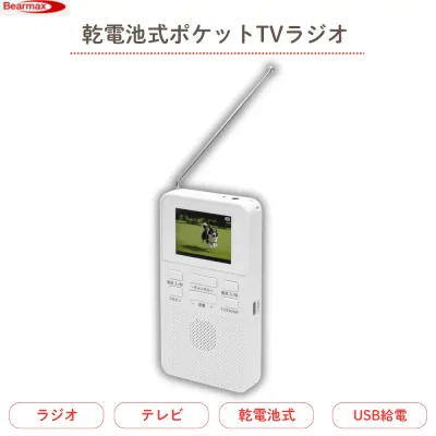 クマザキエイム 乾電池式ポケットTVラジオ WTR-20 2インチ ワンセグ AM/FM