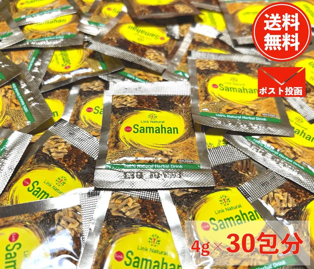 【最安値に挑戦中!】サマハン 正規品 アーユルヴェーダ スパイスティー ハーブ ティー 1000円ポッキリ 30包 スリランカ スパイス リンクナチュラル 通販 メール便 送料無料 コストコ