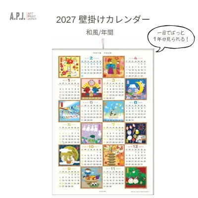 APJ 2027年 和風年間 カレンダー 1000140799