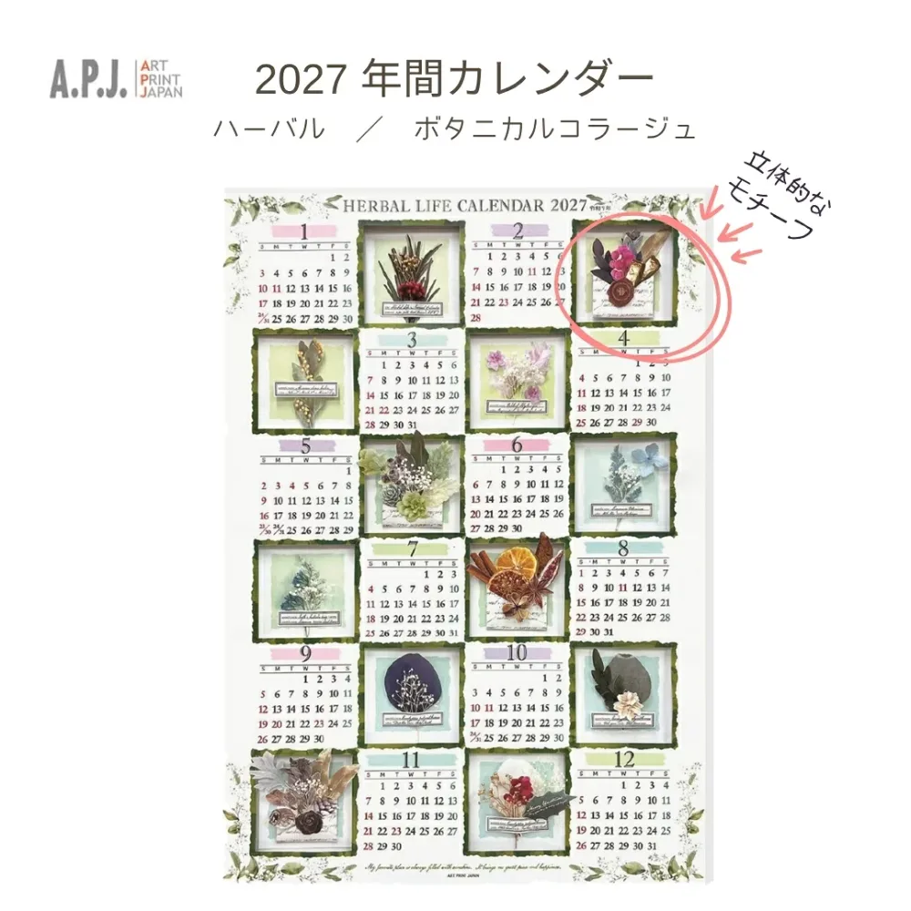 APJ 2027年 ハーバル年間 カレンダー 1000140810