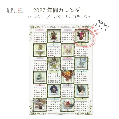 APJ 2027年 ハーバル年間 カレンダー 1000140810
