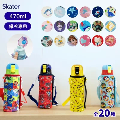 当店限定柄新登場 スケーター 水筒 470ml キッズ カバー 付き 直飲み KSDC4 子供 ステンレス 保冷 ランチグッズ 入学 入園 【TOKU】