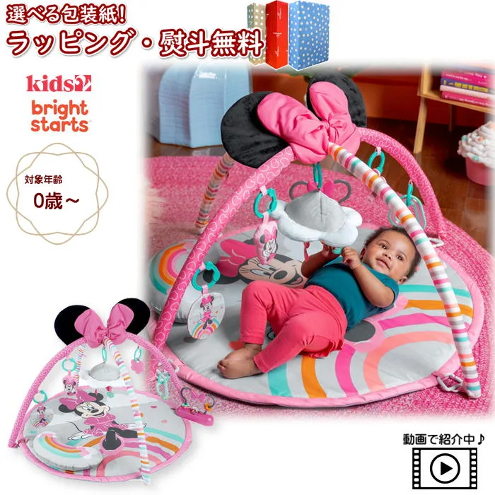 〔☆〕Kids2 Bright Starts 12937 ミニーマウス・フォーエバーフレンド・プレイジム キッズツー ブライトスターツ 商品動画 ベビージム プレイジム プレイマット ディズニー お昼寝 赤ちゃん 0ヶ月 知育 出産祝い ギフト プレゼント お祝い 贈り物 クリスマス