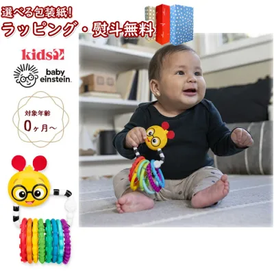 〔P〕 Kids2 Baby Einstein リングセット いもむしのカル 17496 ベビーリング いもむし あおむし おもちゃ 落下防止 ベビーカー 取り付け ストラップ 赤ちゃん 0ヶ月 出産祝い 誕生日 ギフト プレゼント クリスマス ベビーアインシュタイン キッズツー 男の子 女の子