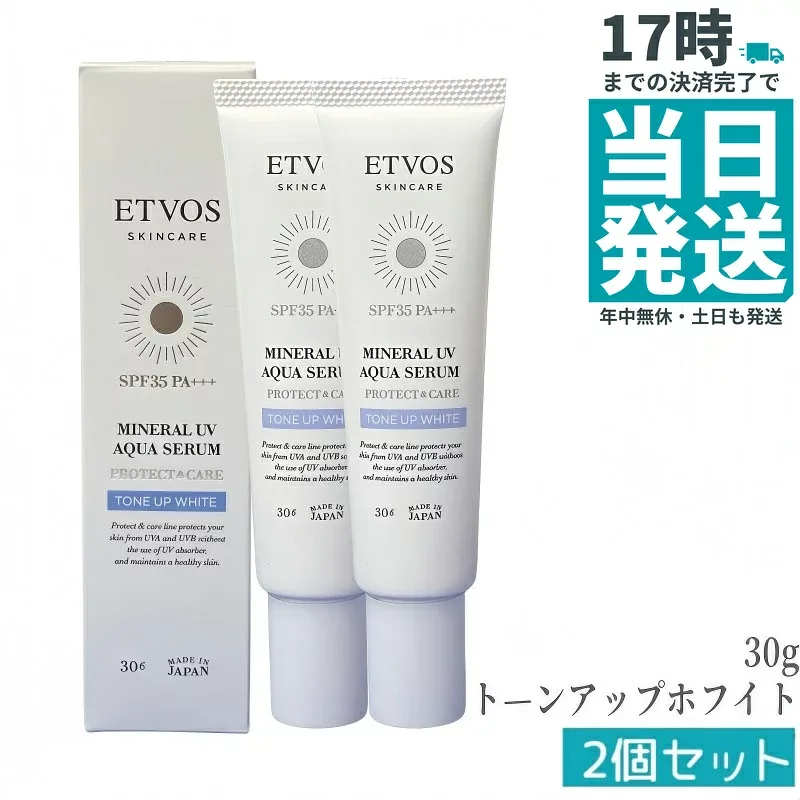 【2個セット】ETVOS エトヴォス ミネラルUVアクアセラム トーンアップホワイト 30g|SPF35 PA+++|敏感肌対応 化粧下地 UVケア 保湿 石けんオフ