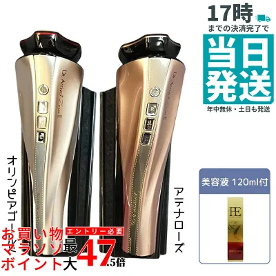 【120ml美容液セット】Dr.Arrivo Zeus II ドクター アリーヴォ ゼウスII zeus 2美顔器 ARTISTIC&CO(美顔機 びがんき エステ機器 フェイシャル マッサージ 美容 高周波 パルス EMS ビューテイ 効果 国内正規品 メーカー保証付き アテナローズ オリピアゴールド)
