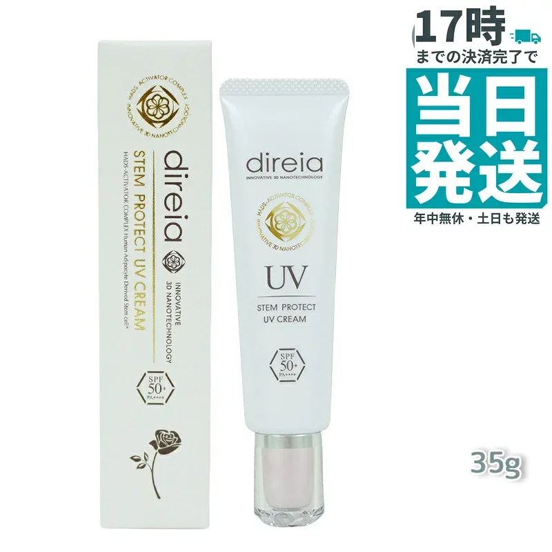ディレイア Direia UV クリーム 35g ローズの香り Stem Protect UV Cream ディレイア ステム プロテクト 日焼け止め 顔 UVケア 日焼け防止 spf50 + PA++++ エクステ プロジェリン クロノライン direia うるおい 保湿 エイジング