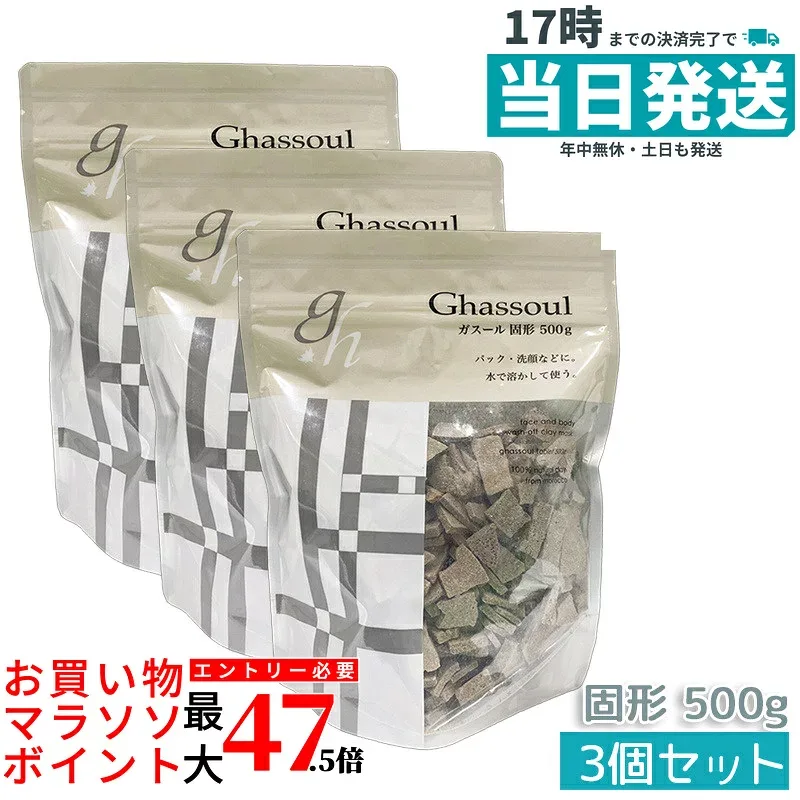 【3個セット 天然鉱物クレイ】ナイアード ガスール 固形 150g モロッコ産 洗顔石けん 毛穴汚れ 角質オフ 保湿 ツヤ肌 敏感肌 フェイスパック ボディソープ ガスールクレイパック シャンプー 泥パック 全身ケア ギフト エコ包装 国内正規品 送料無料