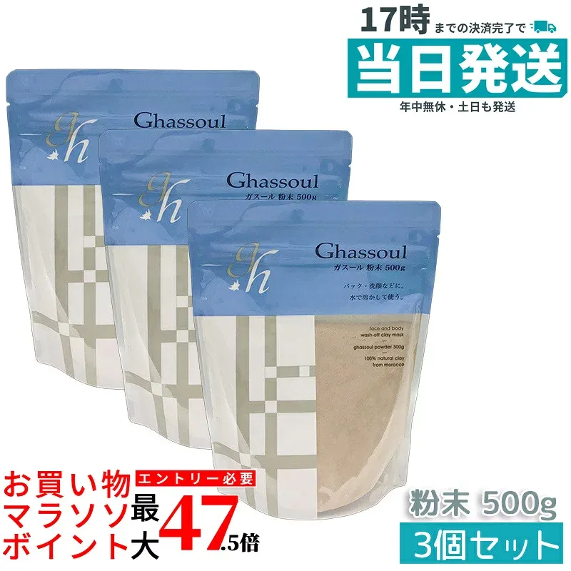 【3個セット】ナイアード ガスール 粉末 150g naiad ghassoul 粉末タイプ ガスールクレイパック シャンプー 泥パック モロッコ産 洗顔 パック シャンプー 毛穴ケア 皮脂吸着 保湿 ツヤ肌 敏感肌 フェイスケア ボディケア 全身使える 国内正規品 送料無料