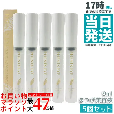 【5個セット】フェニックスアイ アイラッシュサポートジェル 9ml まつげ美容液 目元美容液 まつ毛 エクステ 美容 コスメ コーティング 補修 保護 ハリ コシ ボリュームアップ 自まつ毛ケア マスカラ下地 サロン専売品 日本製 国内正規品 あす楽 送料無料