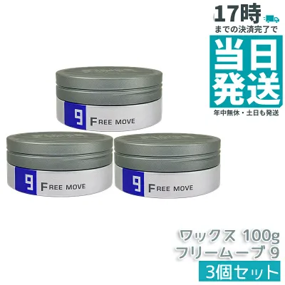 【3個セット】ルベル トリエオム ワックス フリームーブ 9 100g Lebel Trie Homme ヘアワックス メンズワックス スタイリングワックス スーパーホールド 強力 男性用 プロ用 業務用 サロン専売品 自然な仕上がり べたつかない ラフスタイル 国内正規品 送料無料