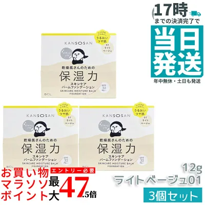 【3個セット】乾燥さん 保湿力スキンケアバーム 12g 化粧下地 プライマー ベースメイク 乾燥が気になる肌に メイク下地 クリーム【正規品】