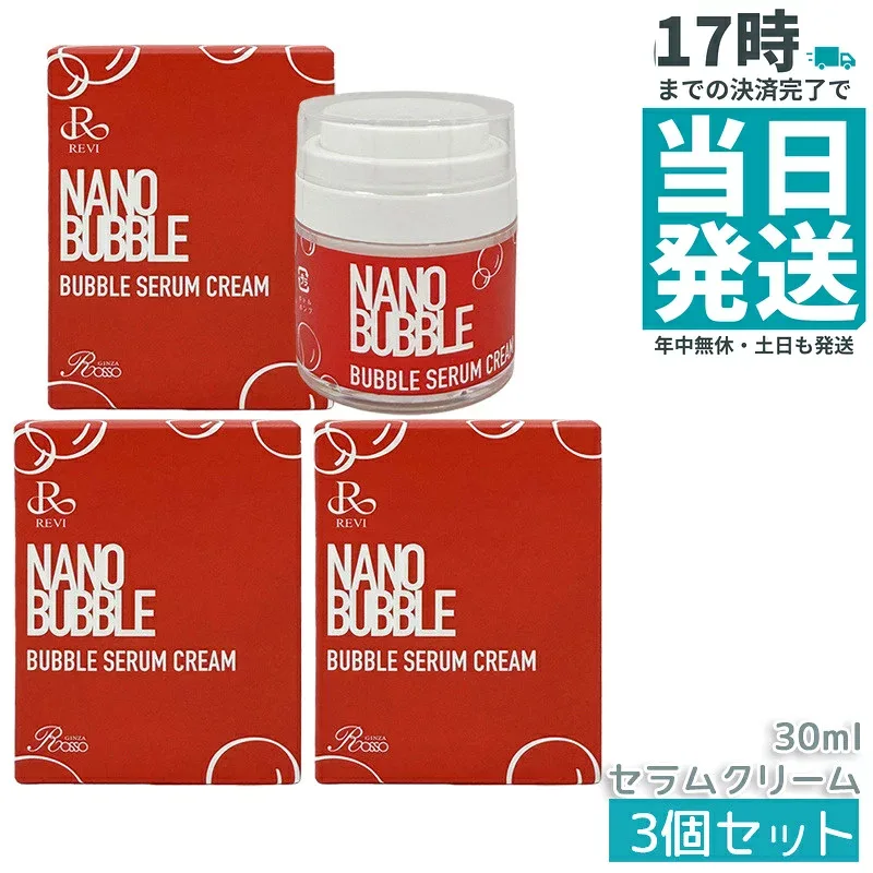 【3個セット】ナノバブル セラムクリーム 30ml 自己発泡タイプクリーム NANO BUBBLES REVI 基礎化粧品 フェイスクリーム 保湿クリーム フェイシャルケア ホームケア ホームエステ セラムクリーム ツヤ 透明感 ハリ ツヤ ギフト包装可能 国内正規品 送料無料