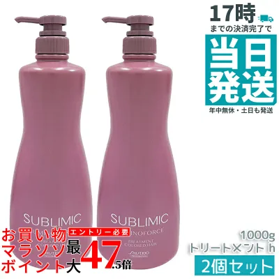 【2個セット】資生堂 サブリミック ルミノフォース トリートメント 1000g カラーケア トリートメント SHISEIDO SUBLIMIC LUMINOFORCE 資生堂 プロフェッショナル 国内正規品 送料無料