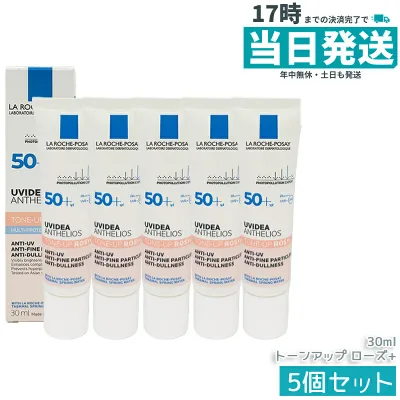 【5個セット】ラロッシュ ポゼ UVイデア XL プロテクショントーンアップ ローズ+ 30mL SPF50+ PA++++ 化粧下地 乳液 UVケア 敏感肌 うるおい ツヤ肌 トーンアップ ベースメイク スキンケア 国内正規品 送料無料