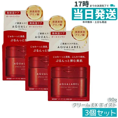【3個セット】アクアレーベル AQUALABEL スペシャルジェルクリーム EX モイスト 本体 90g オールインワンジェルクリーム 高保湿 ハリ弾む肌 ハーバルローズの香り 時短スキンケア 国内正規品 送料無料