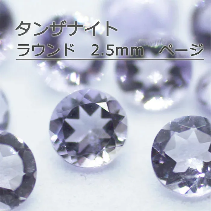 Tanzanite Natural Birthstone December Loose Round Cut Round 2.5mm Cut Stone Natural Stone Bare Stone Gem Jewelry Accessories Natural Necklace Earrings Ring Processing Round Cut Round Round