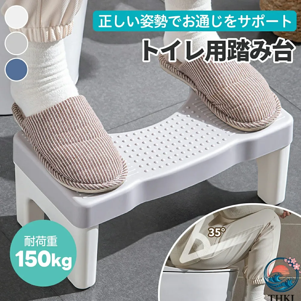 【全品5%ポイント】トイレ 踏み台 補助踏み台 姿勢改善 便秘解消 踏ん張り台 ベビー用踏み台子供トイレトレーニング トイレステップ 大人兼用 U字型デザイン 滑り止め 安全設計 足置き台 排便サポート 衛生的収納便