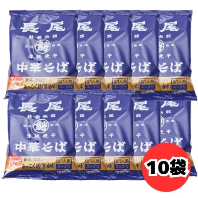 青森 津軽煮干しラーメン 長尾中華そば あっこく麺 醤油味 10袋 セット 八郎めん ご当地ラーメン 煮干し中華そば
