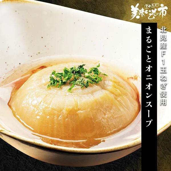 まるごとオニオンスープ「ねこぶだし」でおなじみ「とれたて!美味いもの市」から登場