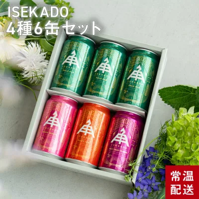 父の日 ビール ギフト 2026 飲み比べ 伊勢角屋麦酒【 まずはコレ! 】 【 送料無料 】 定番 クラフトビール 【 ISEKADO 4種 6缶 セット 】 6本 贈答 プレゼント 伊勢角 イセカド 飲み比べ 詰め合わせ 誕生日 6N ソーシャルギフト可