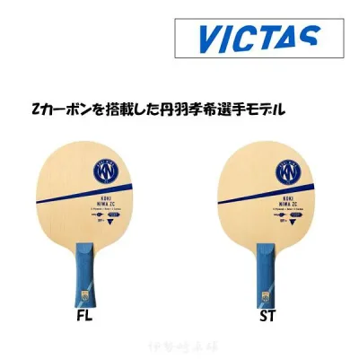 丹羽孝希ZC 卓球 VICTAS ヴィクタス ラケット 310304 310305