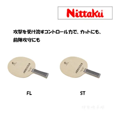 アレスター ニッタク Nittaku 卓球ラケット 2023年春新作 NE-6194 NE-6195
