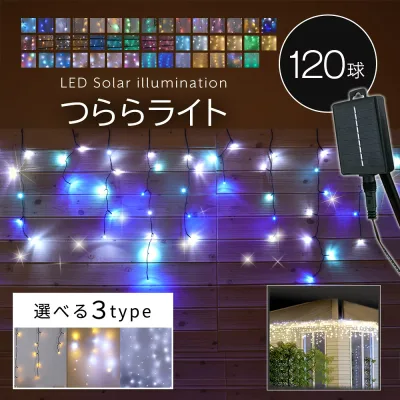 イルミネーション 屋外 ソーラー クリスマス つらら 屋外用 イルミネーションライト ソーラーイルミネーションライト ソーラー イルミネーション 120球 クリスマス カーテン 庭 ガーデンライト ツリー led 自宅 玄関 ベランダ 電飾 装飾 送料無料