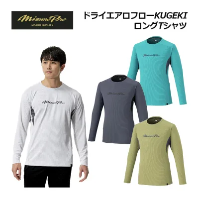 ミズノ【MIZUNO】ミズノプロ【MIZUNO PRO】野球 ユニセックス ドライエアロフロー KUGEKI ロングTシャツ 12JACT76 2025秋冬 (メンズ/レディース/長袖シャツ/トップス/トレーニングウェア/スポーツウェア/ベースボール/ミプロ/吸汗速乾/通気性/保温)