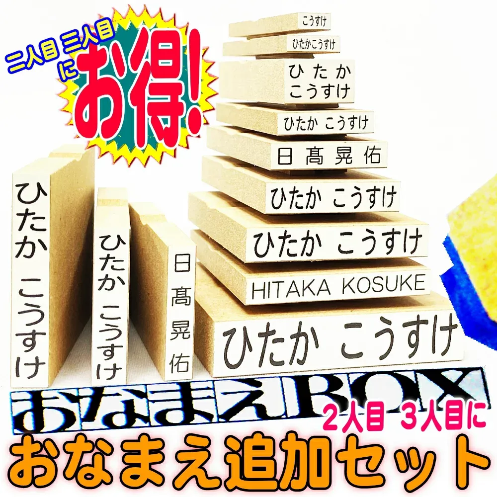 【 期間限定 10%OFFクーポン 】 お名前スタンプ おなまえBOX 追加用 おなまえスタンプ セット ☆ ひらがな 漢字 ローマ字 スーパーセット 選べるフォント おむつスタンプ 布 入園準備 入学 兄弟姉妹 きょうだい おなまえスタンプ 子ども 保育園 名前スタンプ お名前スタンプ
