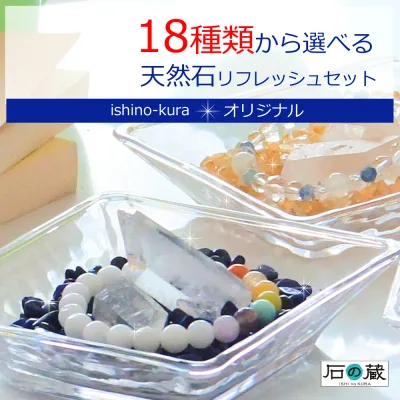 【今だけオマケ付き】パワーストーン 浄化セット 18種類の天然石を選べる (さざれ・水晶ポイント・ガラス皿) 空間 パワーストーンブレスレットの浄化に 水晶 トルマリン シトリン タイガーアイ ラピスラズリ アメジスト
