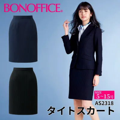 BONOFFICE ボンオフィス タイトスカート 【5~15号】 事務服 会社 受付 制服 ユニフォーム フォーマル 【ValueStripe / バリューストライプ】 as2318 宅配のみ