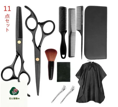 ヘアセルフカットセット11点セット散髪はさみセット散髪道具床屋セットヘア鋏シザースすきバサミ美容家庭用初心者・美容師向けケース付ヘアーカッター送料無料