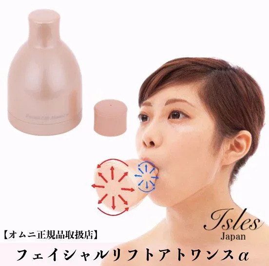 【正規品 即納】オムニ フェイシャルリフトアトワンスα 表情筋 トレーニング 小顔 美顔器 ほうれい線 たるみ 二重あご解消