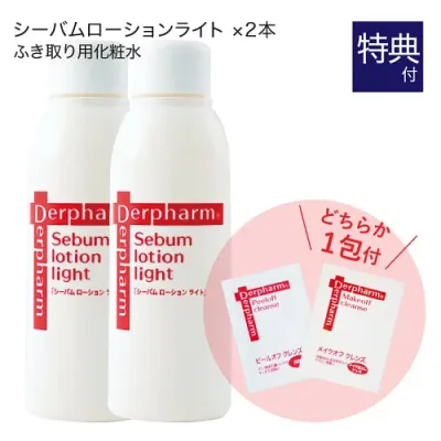 デルファーマ シーバムローションライト 120mL 2本 + お試し サンプル パウチ どちらか1包付き(選択不可) 脂性肌 拭き取り 化粧水 Derpharm 【大人気】