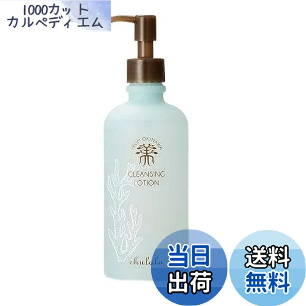 ちゅらら クレンジングローション 300ml