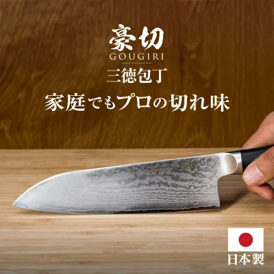 【プレゼントやお祝いにも】 包丁 楽天1位6冠 三徳包丁 日本製 ダマスカス 豪切 18cm 岐阜県 ステンレス モリブデン すごく よく 切れる ほうちょう 三徳 ダマスカス包丁 万能包丁 両刃 家庭用 プロ仕様 180mm おしゃれ ギフト