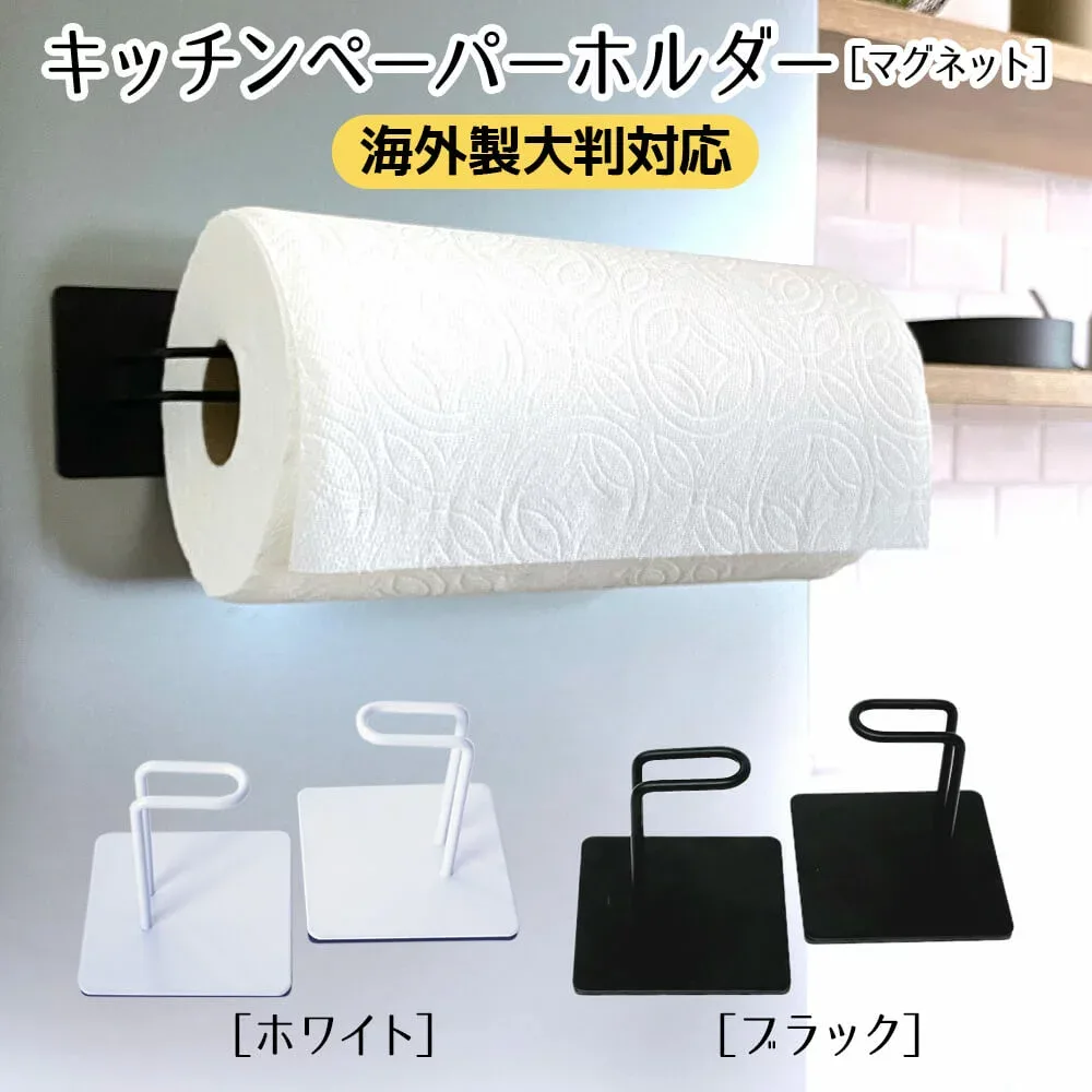 キッチンペーパーホルダー マグネット コストコ 大きいサイズ 対応 issiki ステンレス 片手で切れる ブラック ホワイト 磁石 キッチン ペーパータオル ペーパーホルダー 片手でカット おしゃれ 縦型 横型 冷蔵庫 収納 送料無料 片手