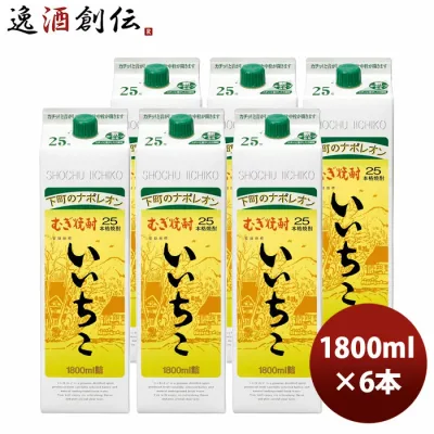いいちこ 麦焼酎 25度 1800ml パック 6本 1ケース 三和酒類 大分県 ケース販売 業務用 敬老の日 お祝い プレゼント 秋ギフト