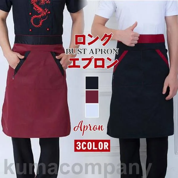 サロンエプロンエプロン メンズ レディース 前掛け ミドル ソムリエ 業務用 保育士 飲食 カフェ レストラン サロン 酒屋 ユニフォーム 衛生 清潔