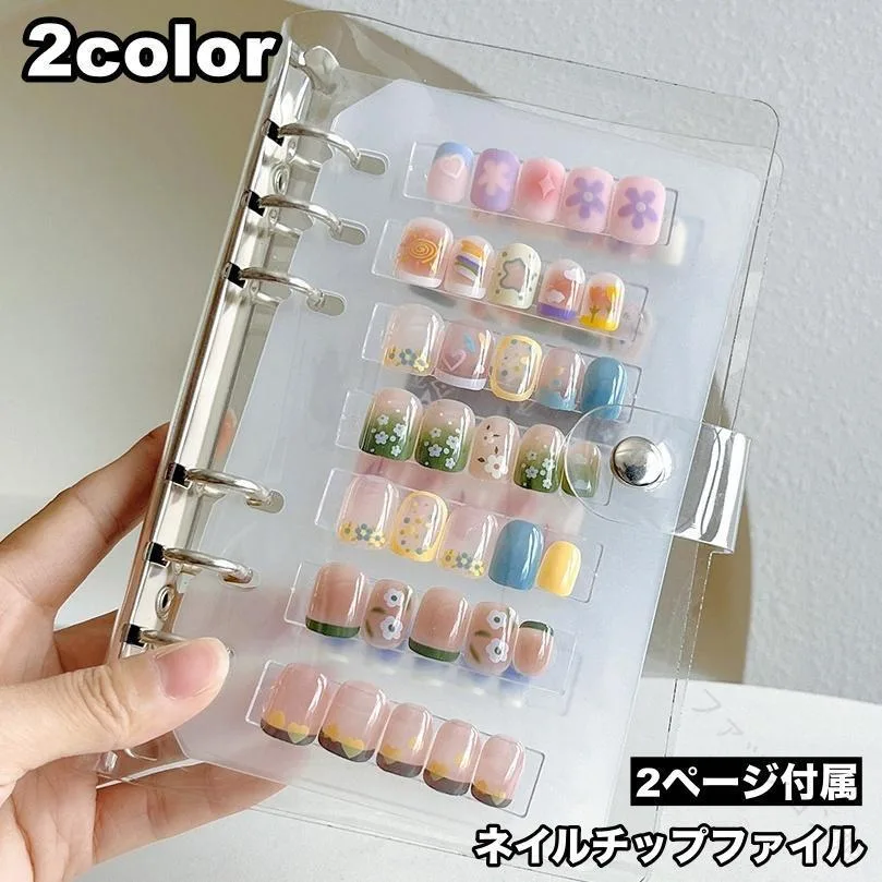 ネイルチップファイル ネイルチップブック 2ページ付属 ボタン付き ネイルアート 収納 保管 ディスプレイ用 ハンドメイド対応 ジェルネイル用 付け爪 つけ爪 クオリティ高いデザインで便利な保管グッズ