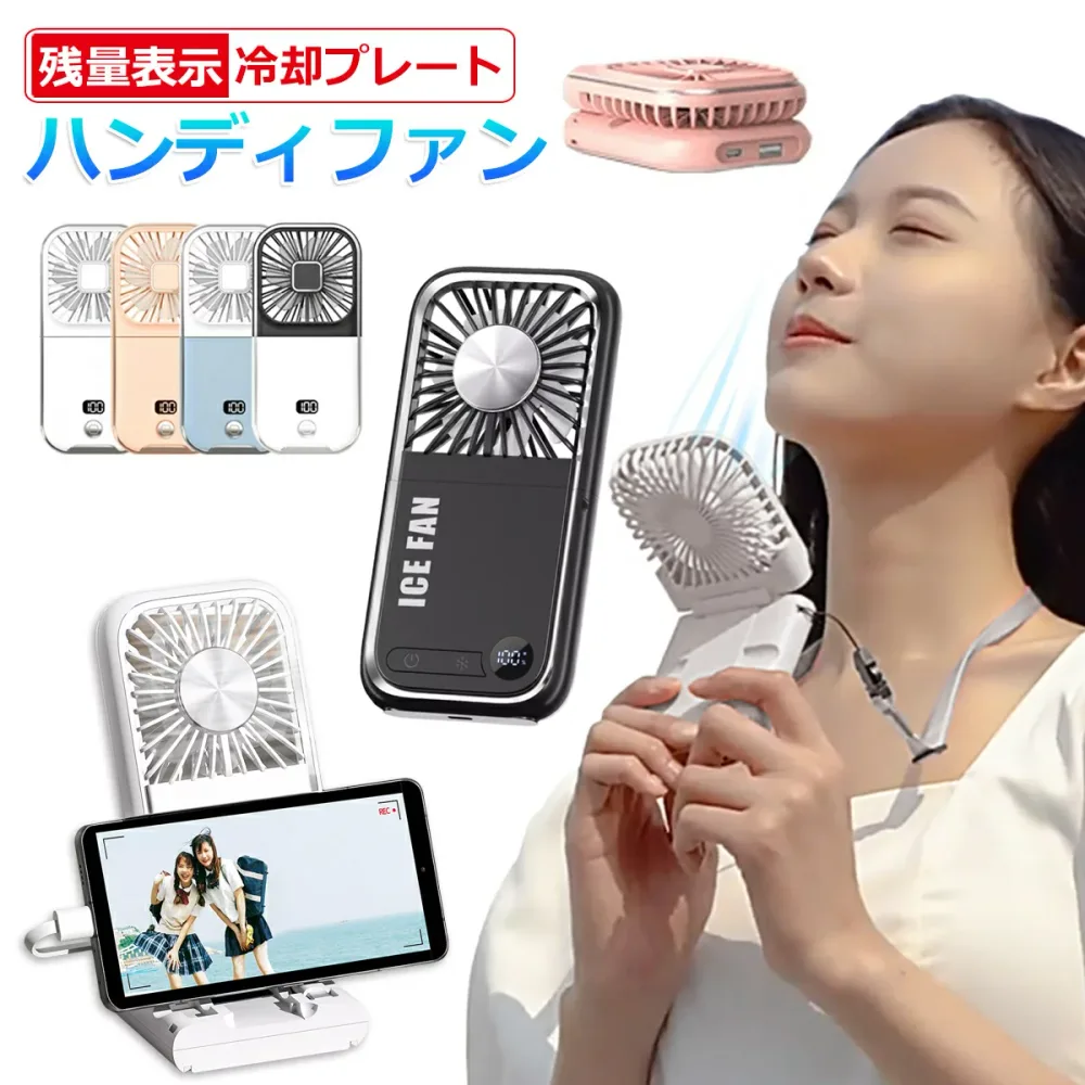 ハンディファン 冷却プレート 最新モデル 首掛け扇風機 軽量 折りたたみ 卓上 PSE認証済 ハンディ バッテリー残量表示 3000mAh モバイルバッテリー 静音 長時間 7枚羽 スマホスタンド 首掛けファン F30Ultra F30Pro 大人かわいい シンプル【ネコポス】